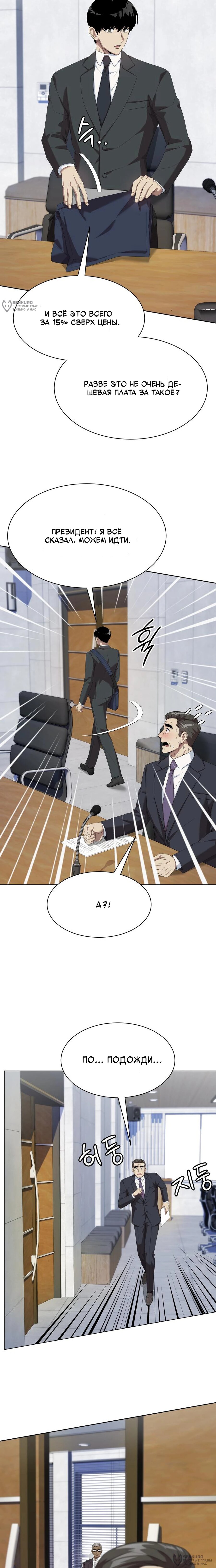 Манга Лучший во всем - Глава 115 Страница 12