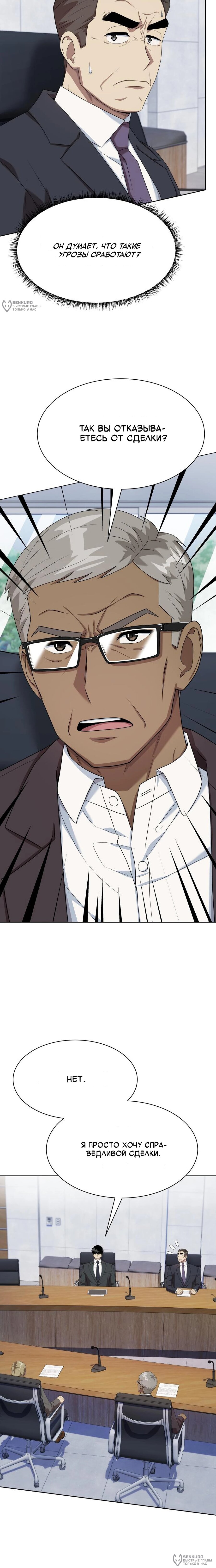 Манга Лучший во всем - Глава 115 Страница 8