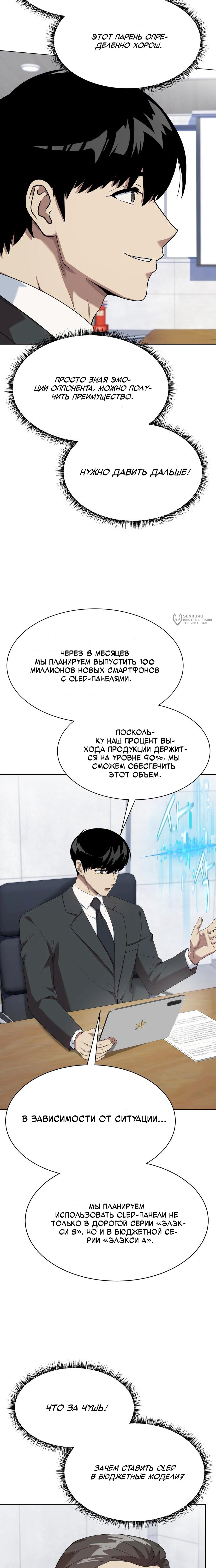 Манга Лучший во всем - Глава 115 Страница 7