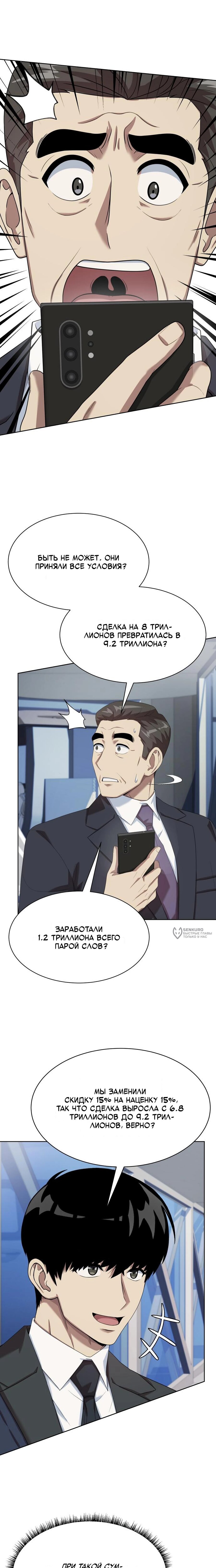 Манга Лучший во всем - Глава 115 Страница 18