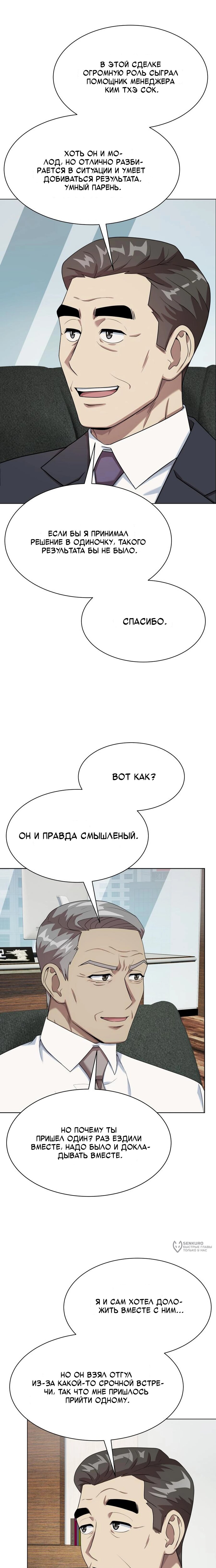 Манга Лучший во всем - Глава 115 Страница 21