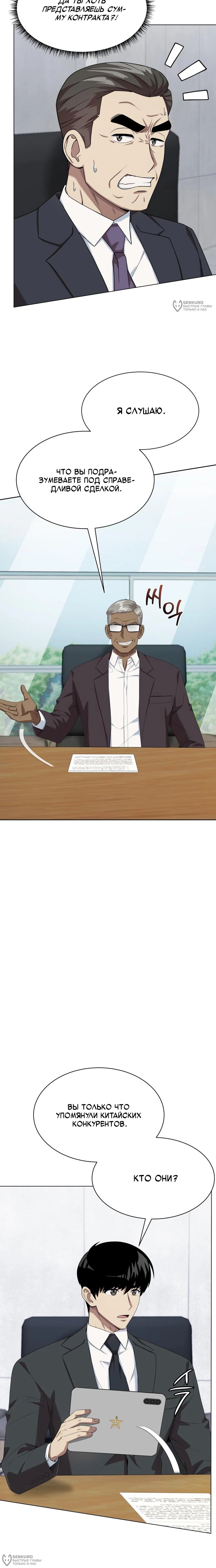 Манга Лучший во всем - Глава 115 Страница 4