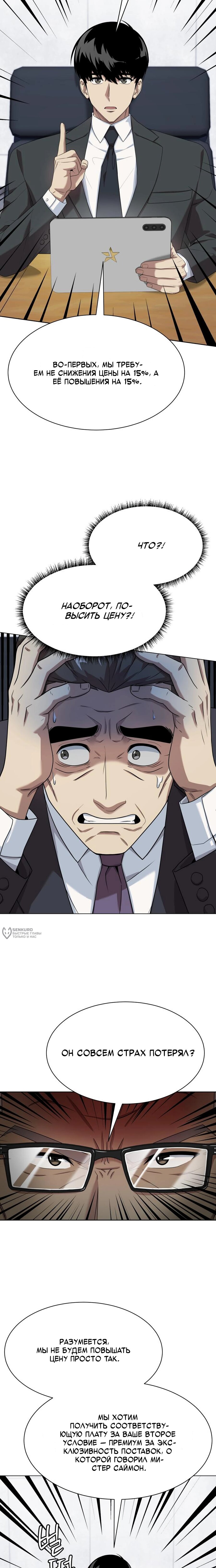 Манга Лучший во всем - Глава 115 Страница 10