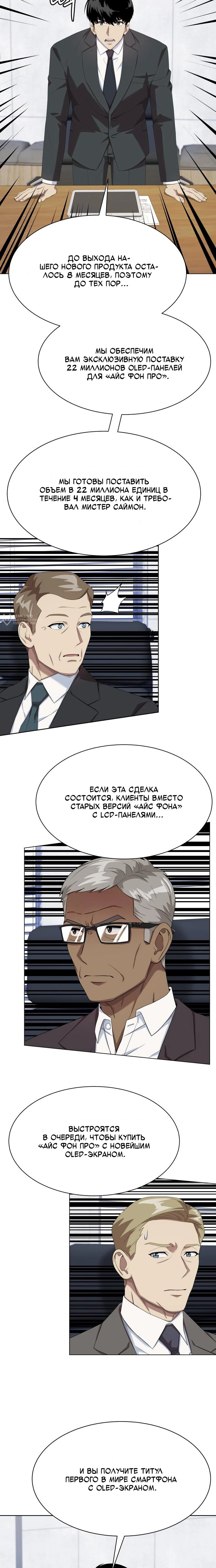 Манга Лучший во всем - Глава 115 Страница 11