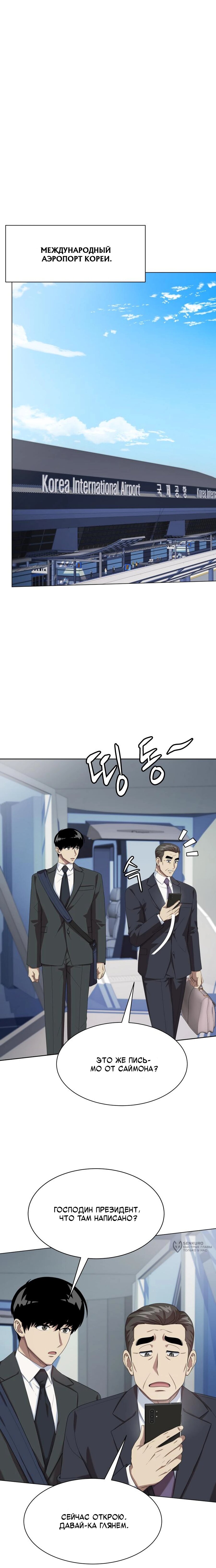 Манга Лучший во всем - Глава 115 Страница 17
