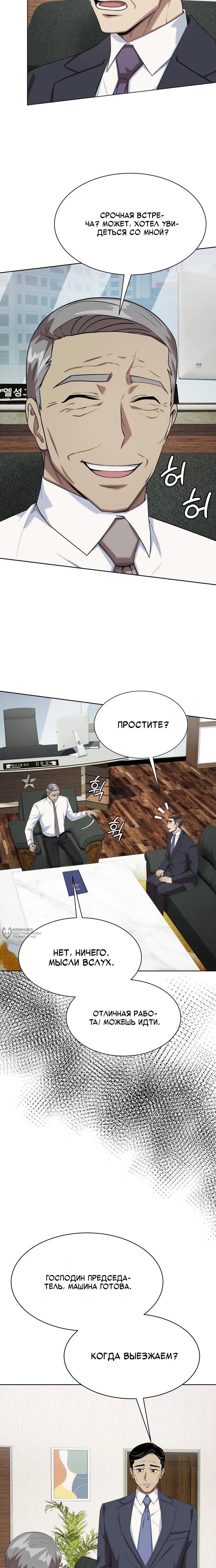 Манга Лучший во всем - Глава 115 Страница 22