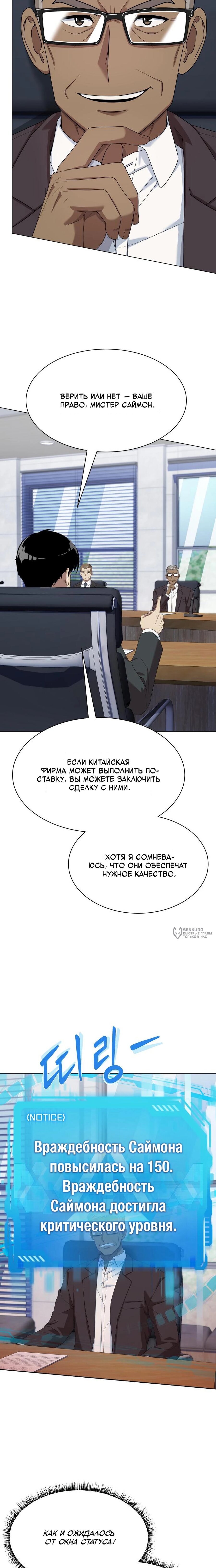 Манга Лучший во всем - Глава 115 Страница 6