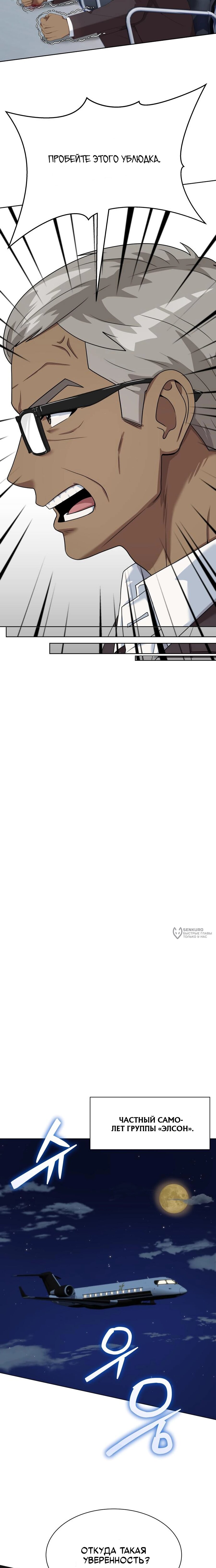 Манга Лучший во всем - Глава 115 Страница 14