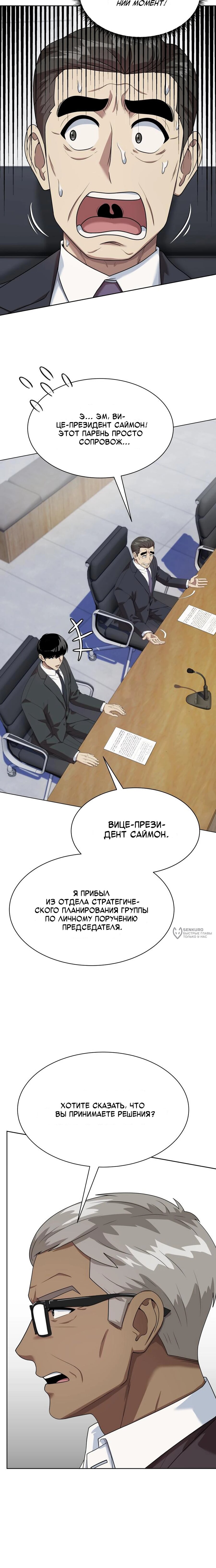 Манга Лучший во всем - Глава 115 Страница 2