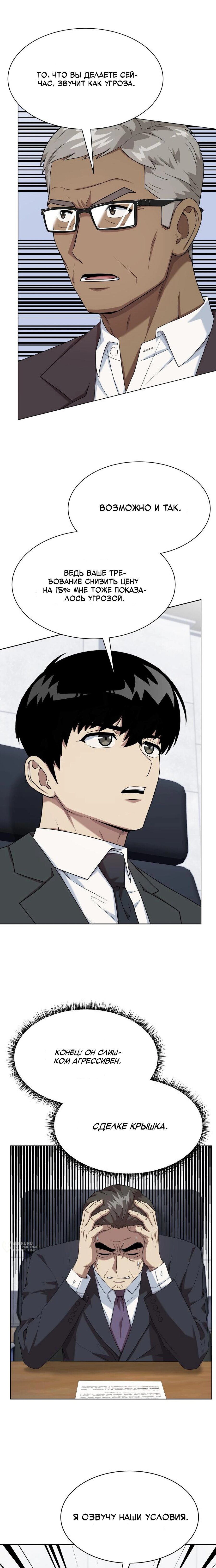 Манга Лучший во всем - Глава 115 Страница 9