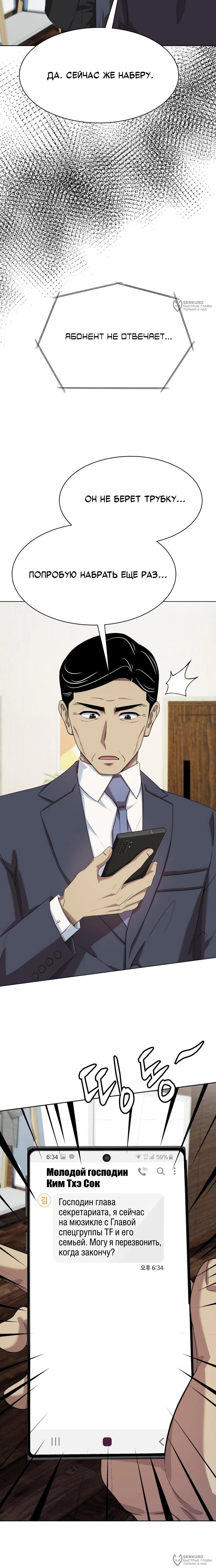 Манга Лучший во всем - Глава 115 Страница 24