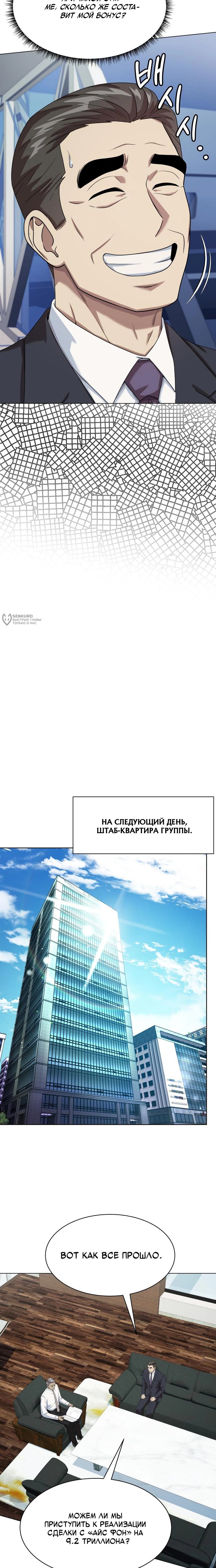 Манга Лучший во всем - Глава 115 Страница 19