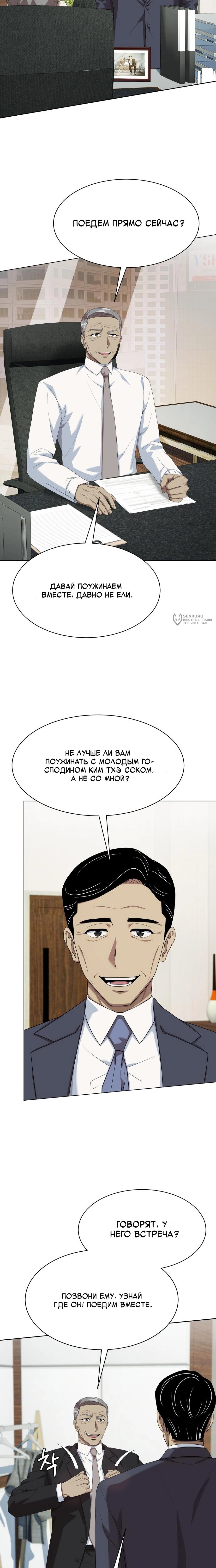 Манга Лучший во всем - Глава 115 Страница 23