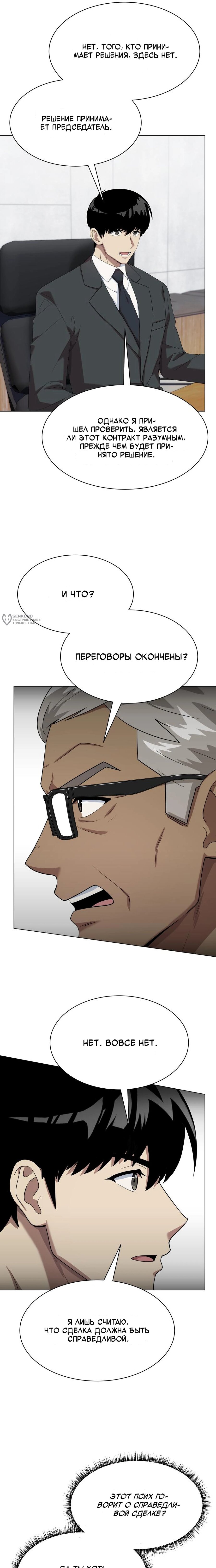 Манга Лучший во всем - Глава 115 Страница 3