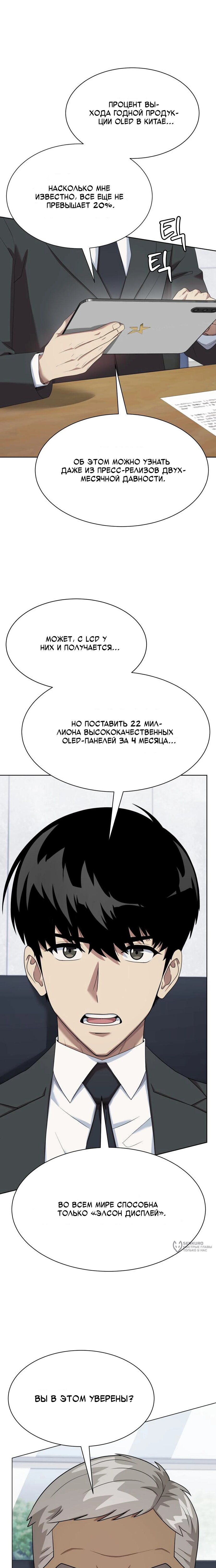 Манга Лучший во всем - Глава 115 Страница 5