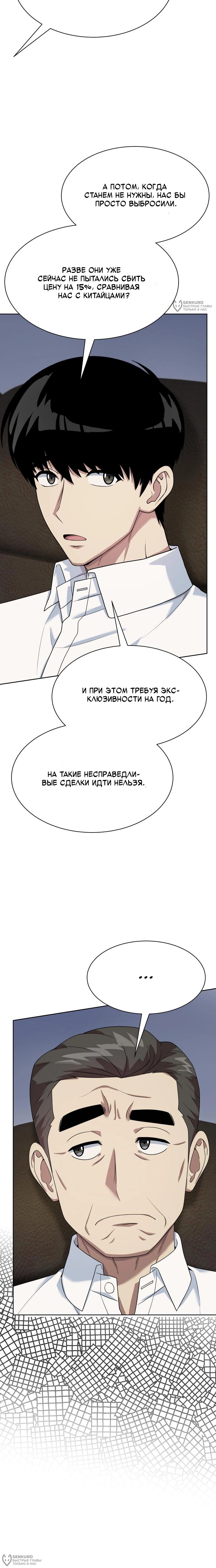 Манга Лучший во всем - Глава 115 Страница 16