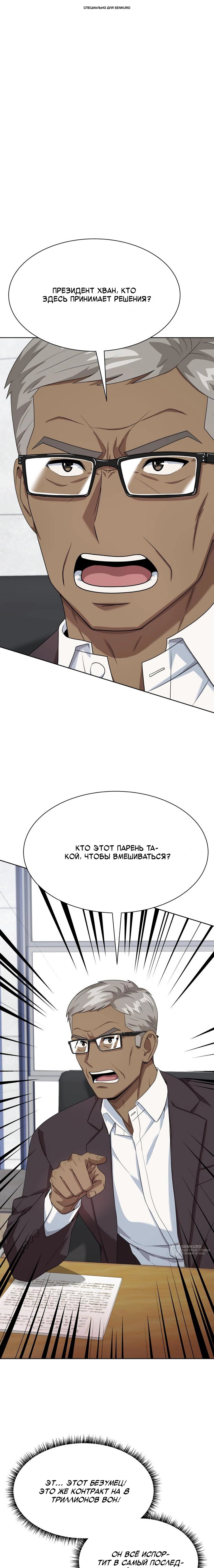 Манга Лучший во всем - Глава 115 Страница 1