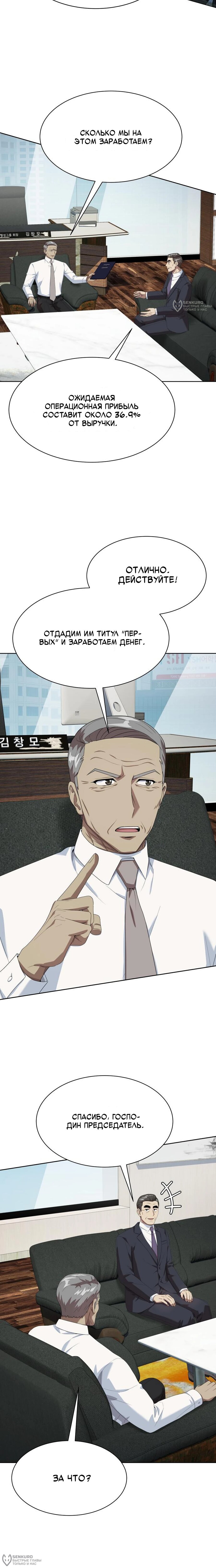 Манга Лучший во всем - Глава 115 Страница 20