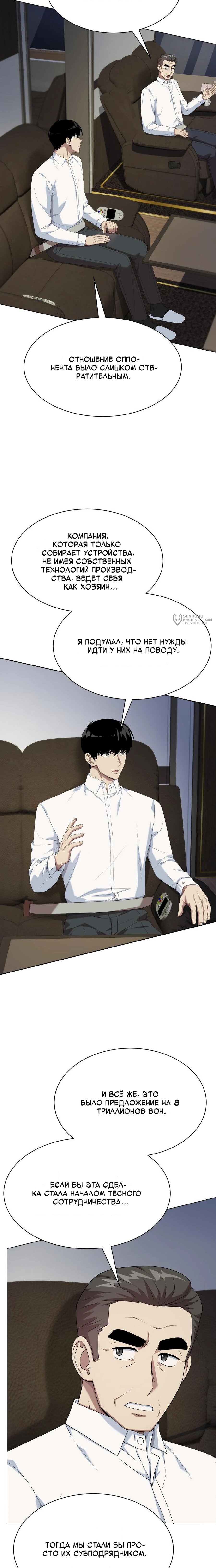 Манга Лучший во всем - Глава 115 Страница 15