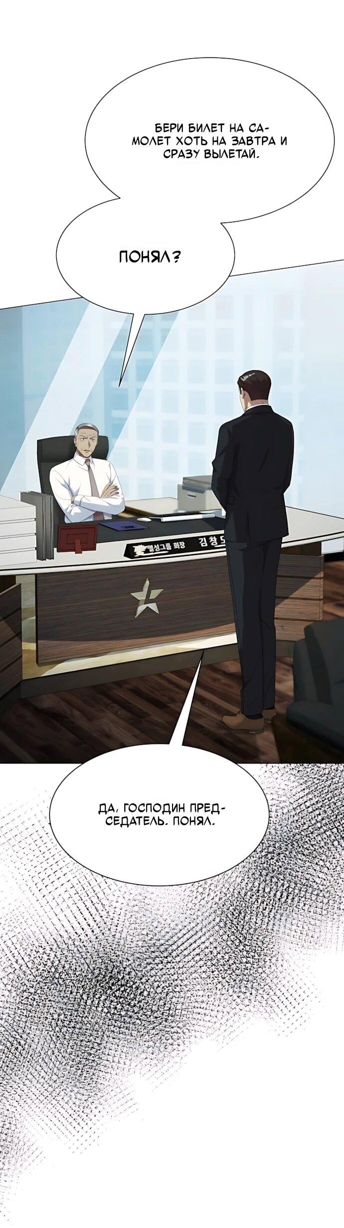 Манга Лучший во всем - Глава 116 Страница 30