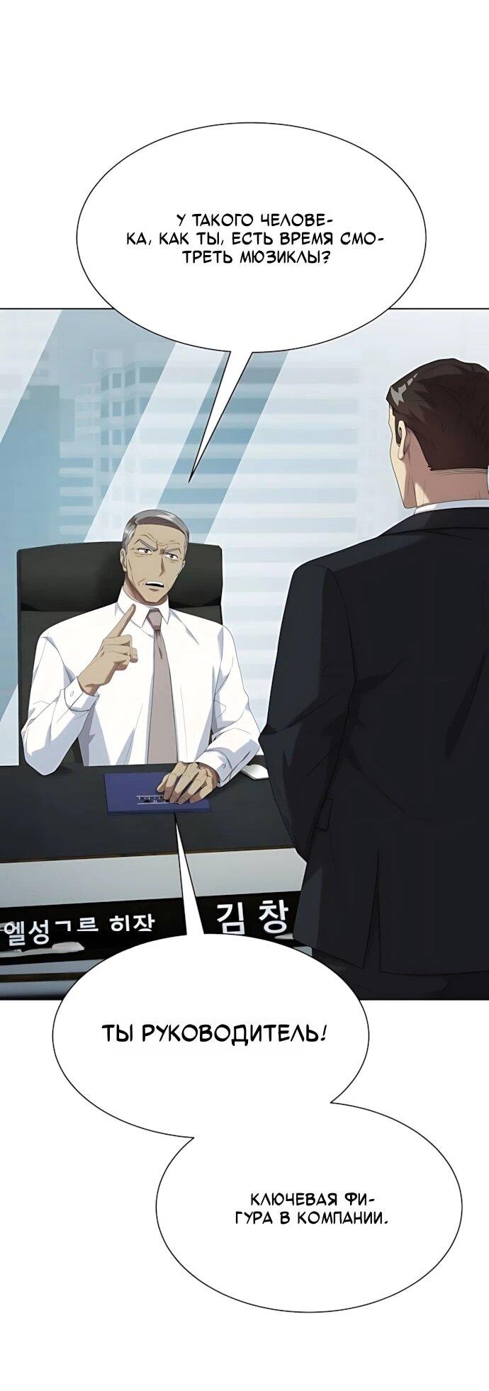 Манга Лучший во всем - Глава 116 Страница 25