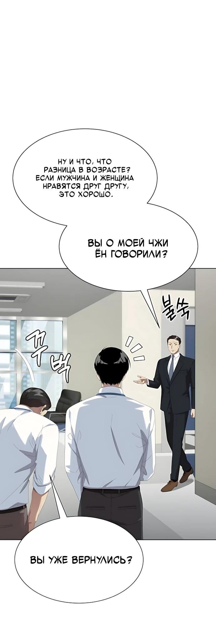 Манга Лучший во всем - Глава 116 Страница 42