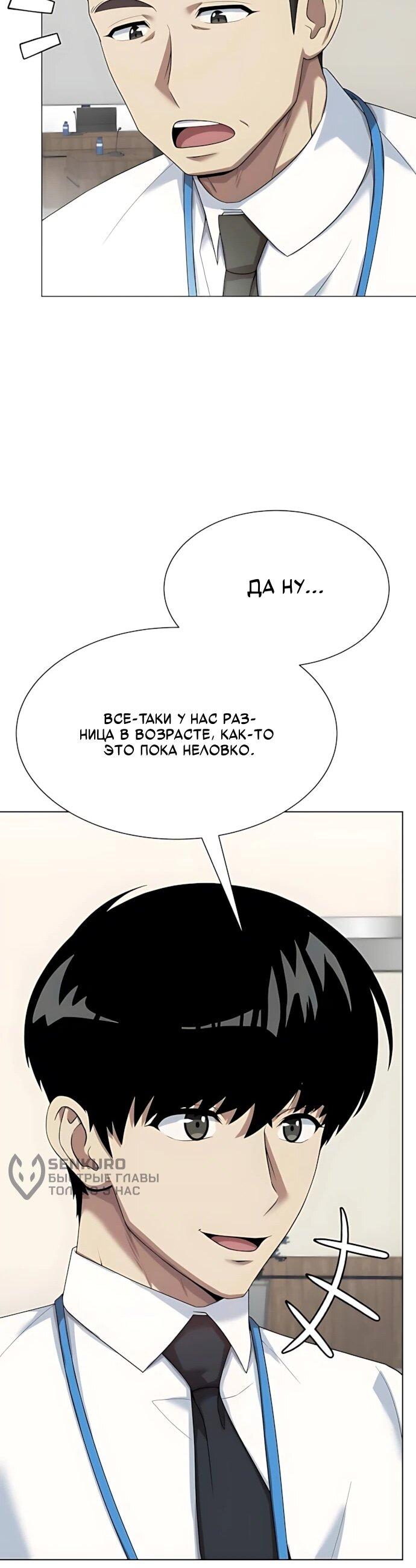 Манга Лучший во всем - Глава 116 Страница 41