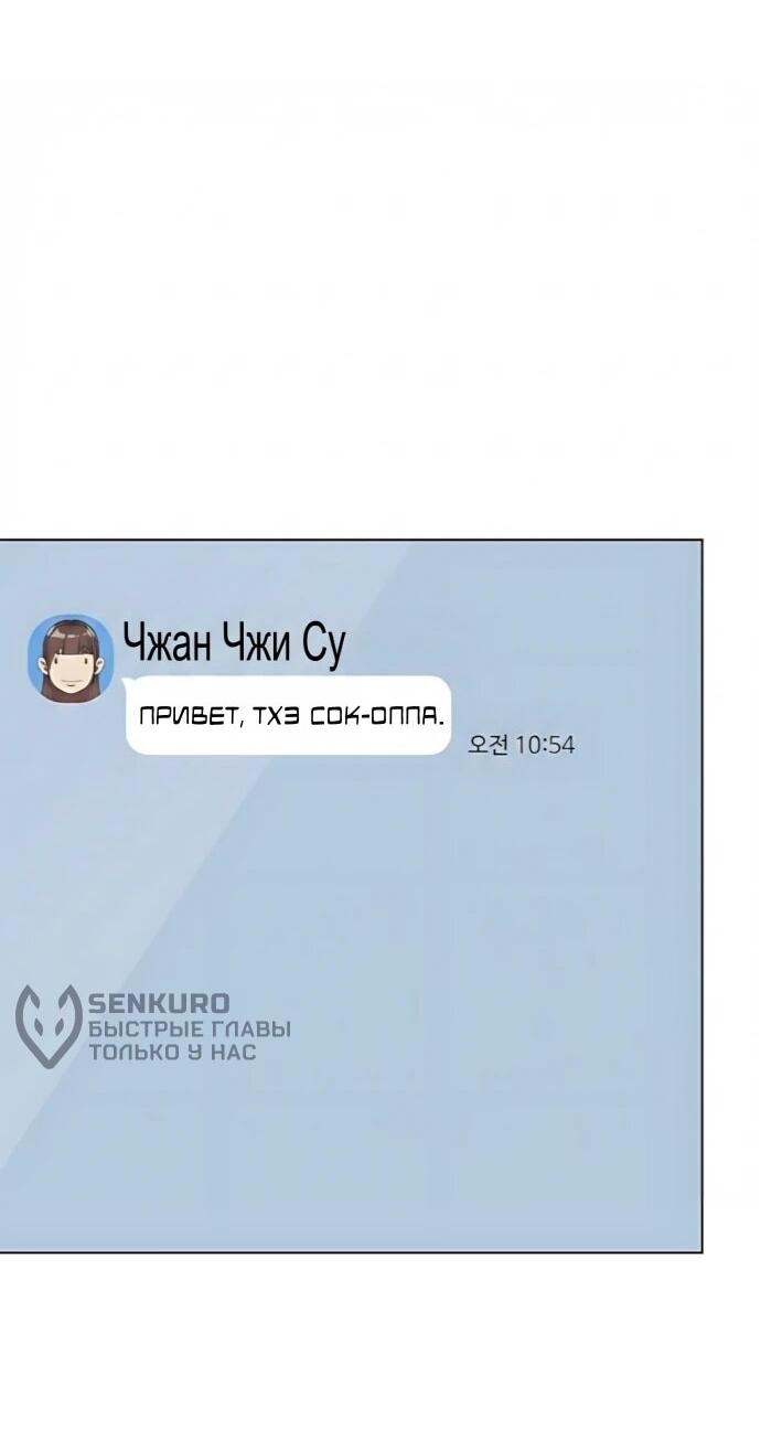 Манга Лучший во всем - Глава 116 Страница 37