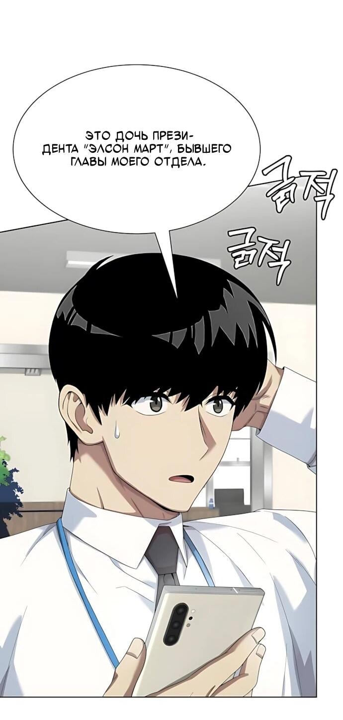 Манга Лучший во всем - Глава 116 Страница 39