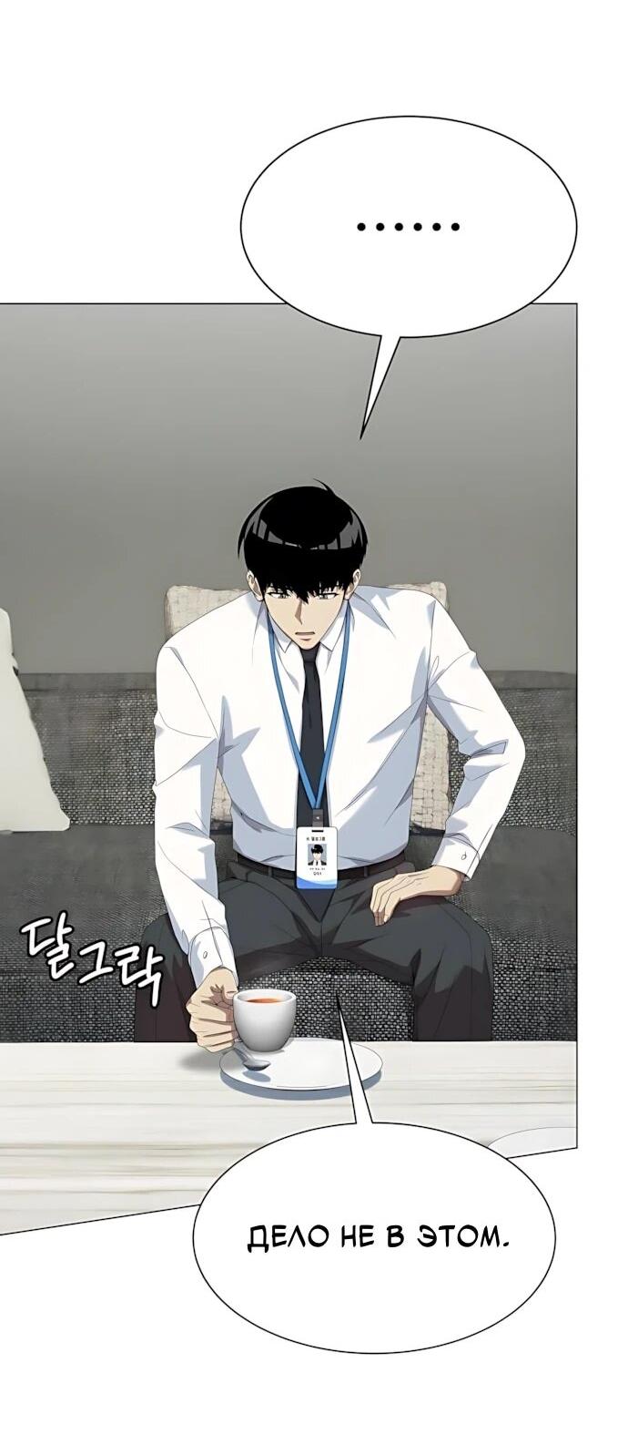 Манга Лучший во всем - Глава 116 Страница 8