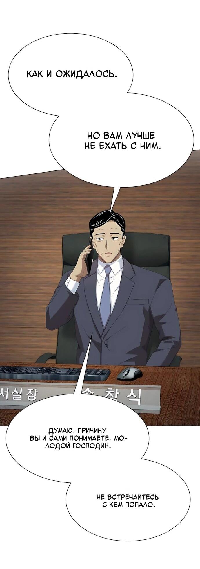 Манга Лучший во всем - Глава 116 Страница 62