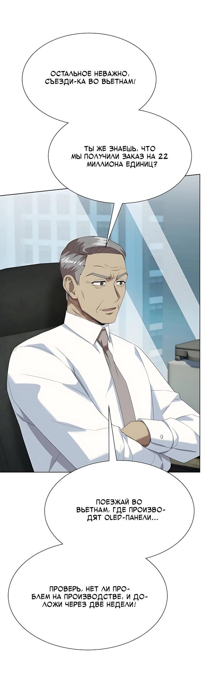 Манга Лучший во всем - Глава 116 Страница 27