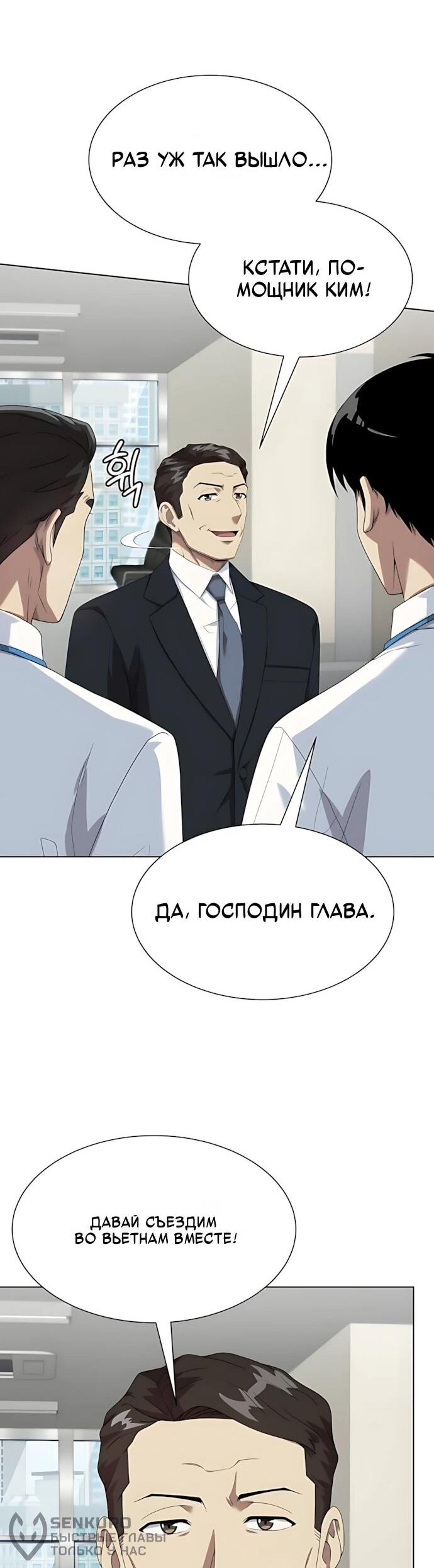 Манга Лучший во всем - Глава 116 Страница 45