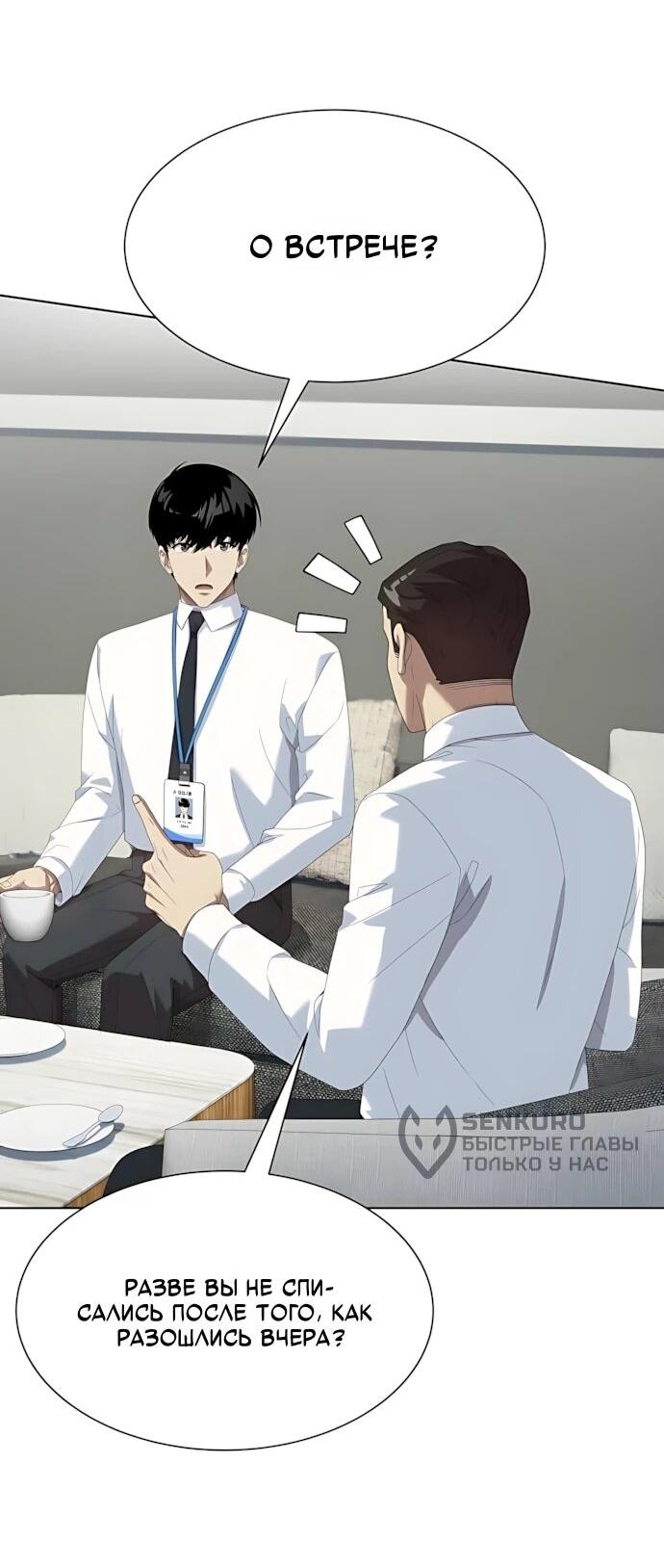 Манга Лучший во всем - Глава 116 Страница 5