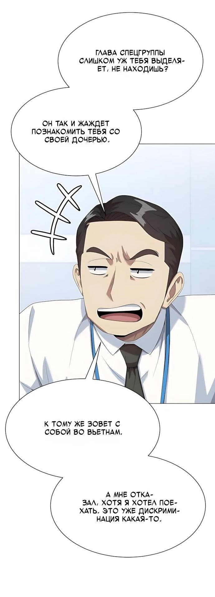 Манга Лучший во всем - Глава 116 Страница 53