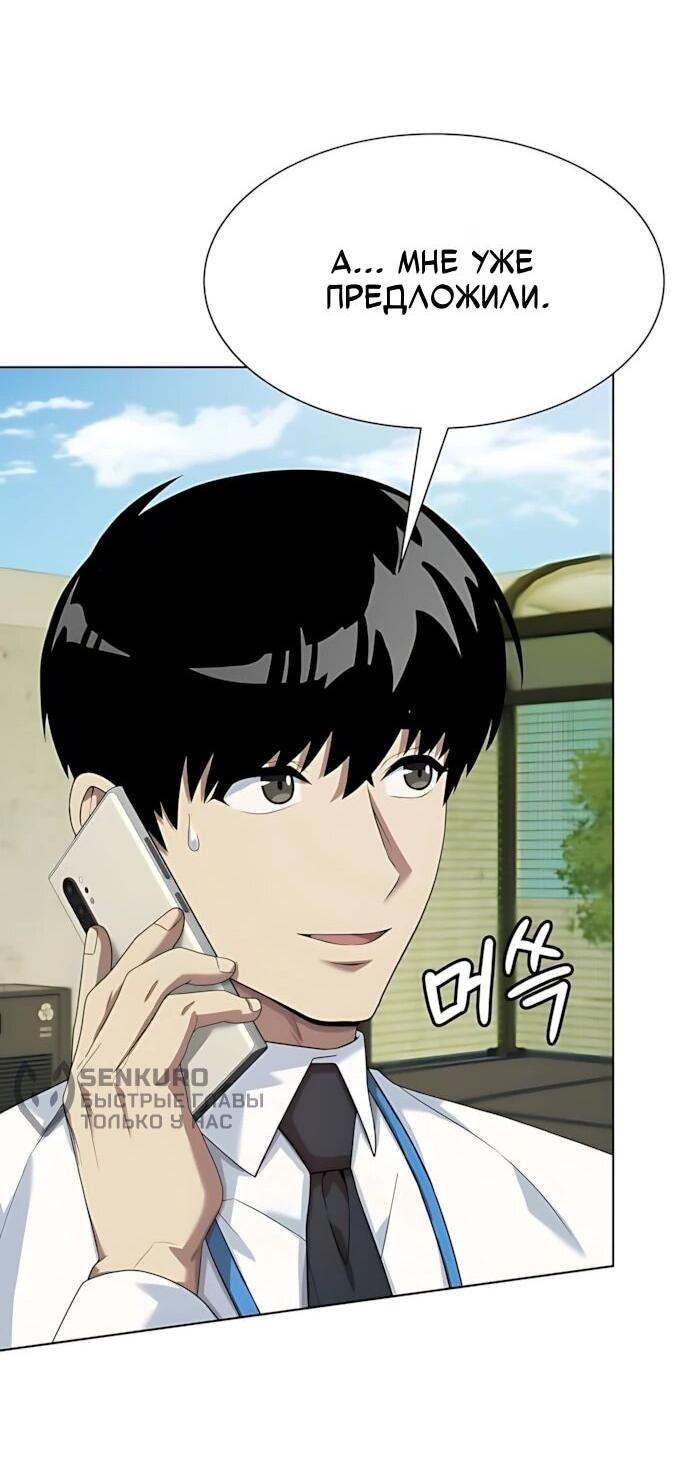 Манга Лучший во всем - Глава 116 Страница 61