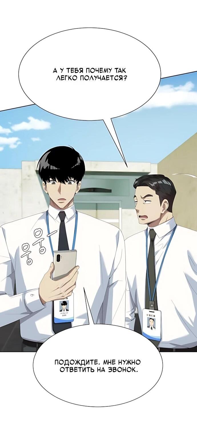 Манга Лучший во всем - Глава 116 Страница 56