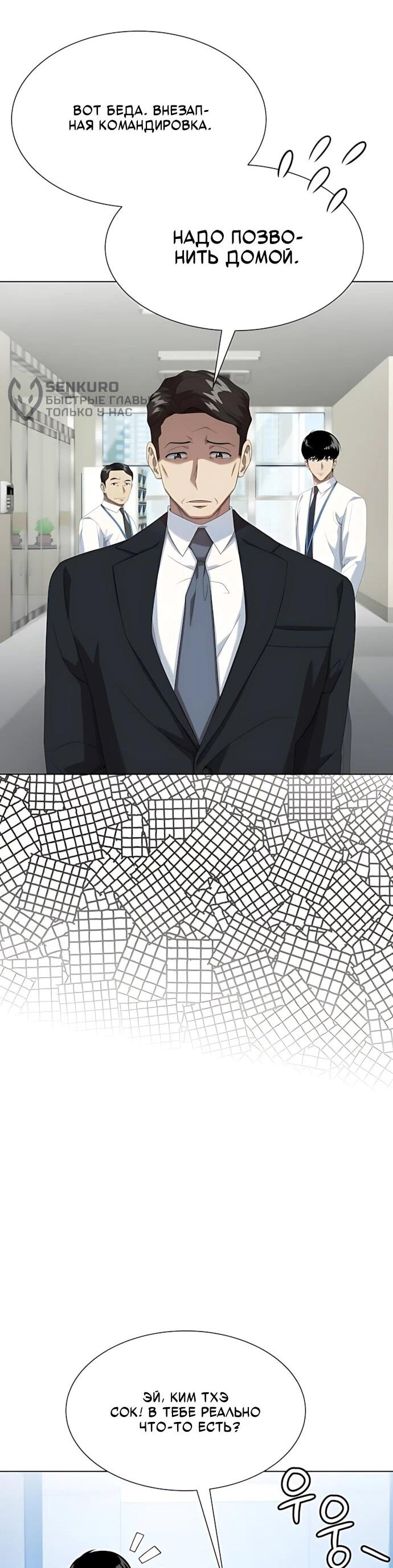 Манга Лучший во всем - Глава 116 Страница 51