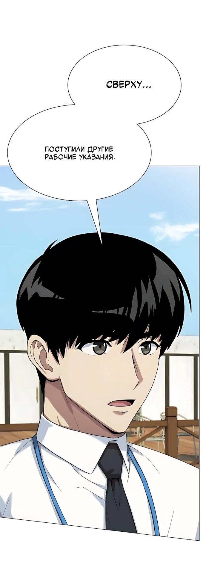 Манга Лучший во всем - Глава 116 Страница 66
