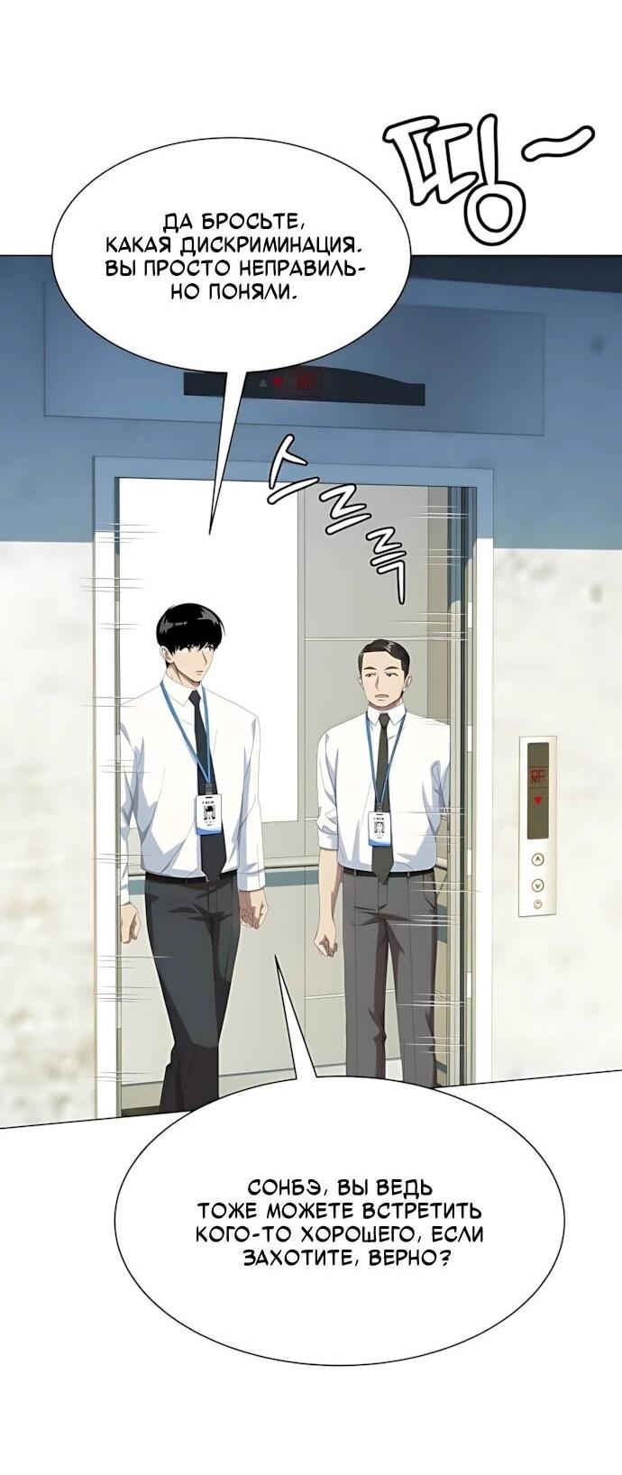 Манга Лучший во всем - Глава 116 Страница 54