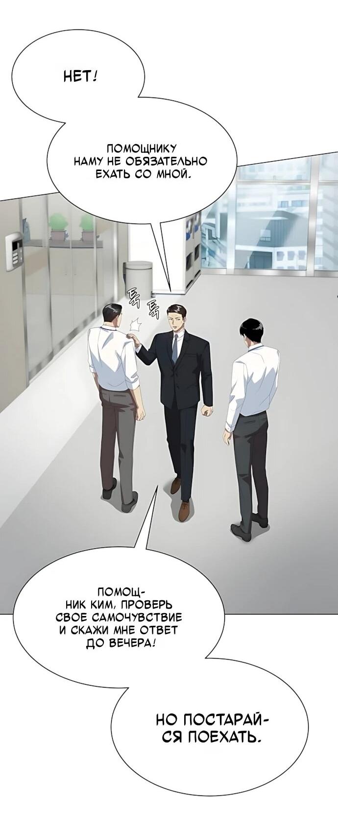 Манга Лучший во всем - Глава 116 Страница 49