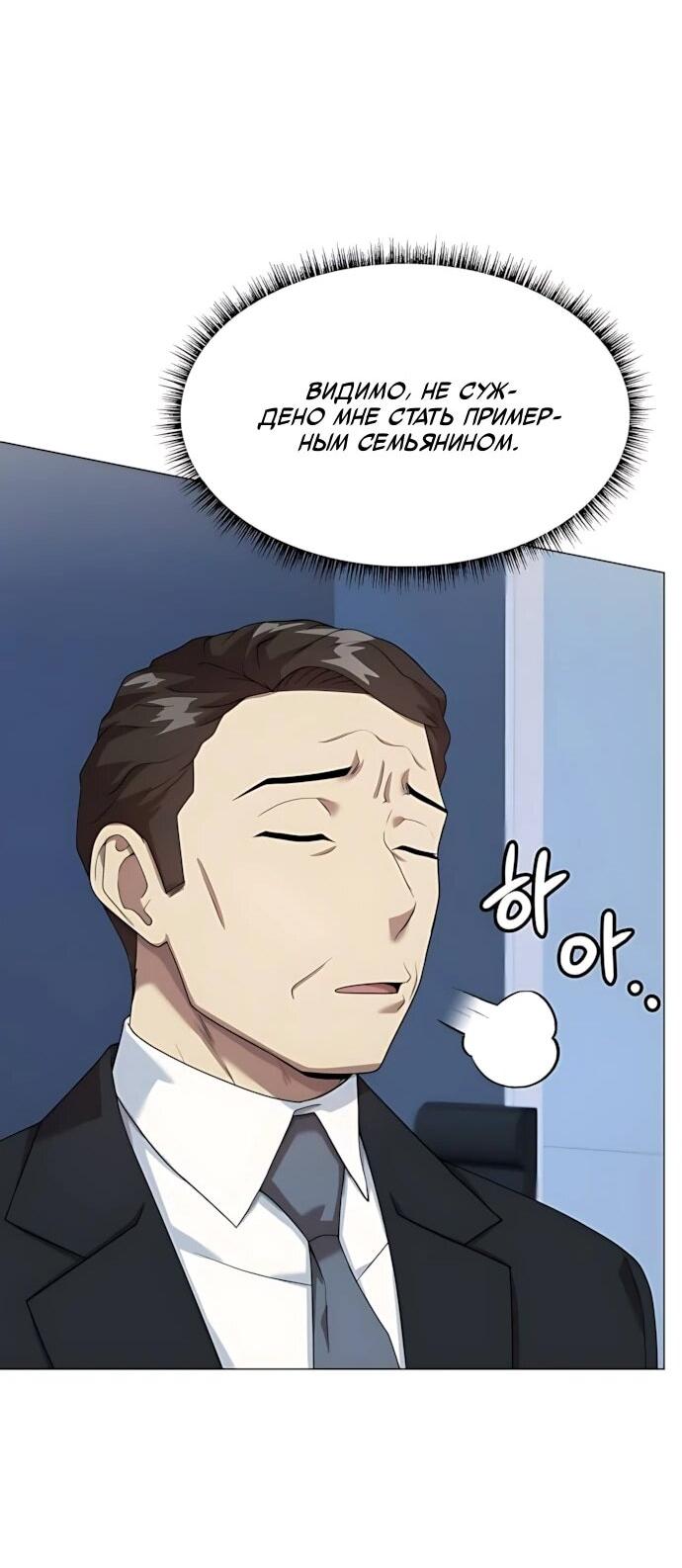 Манга Лучший во всем - Глава 116 Страница 32