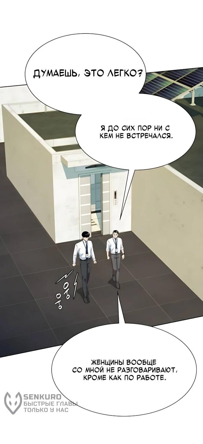 Манга Лучший во всем - Глава 116 Страница 55