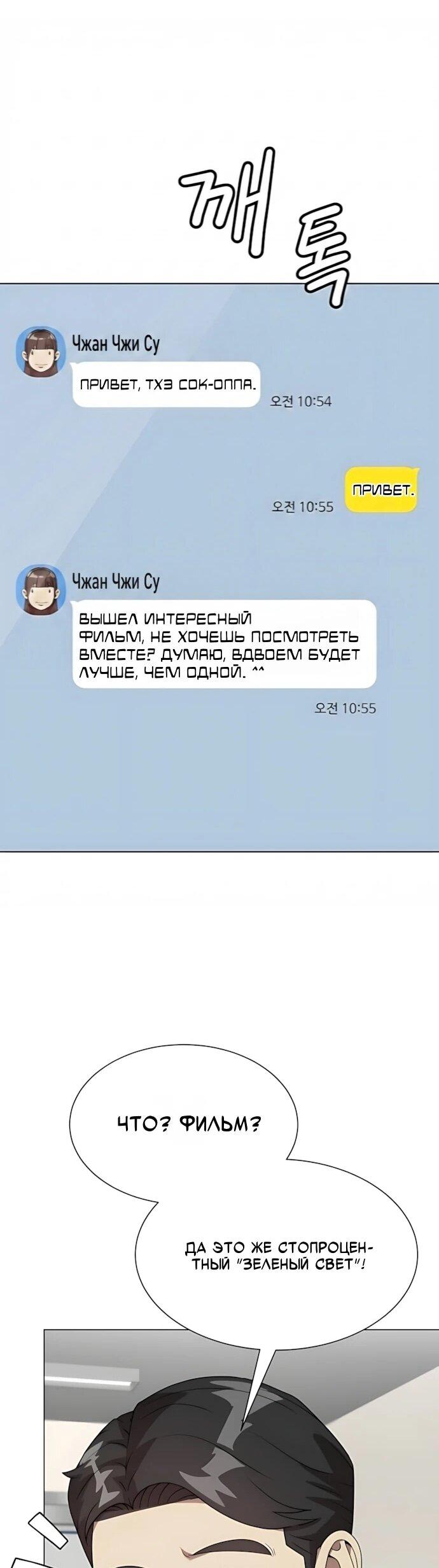 Манга Лучший во всем - Глава 116 Страница 40