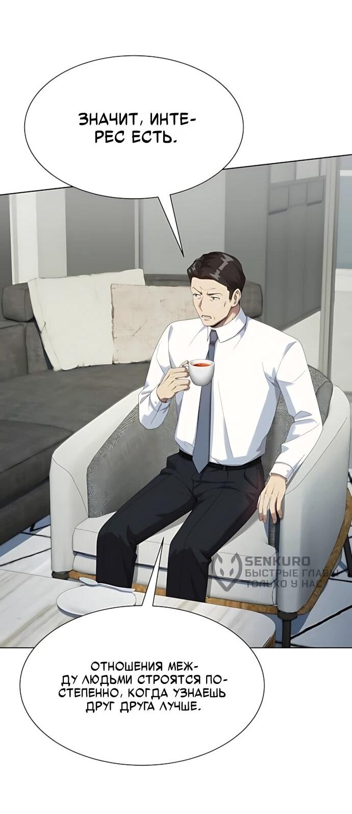 Манга Лучший во всем - Глава 116 Страница 10