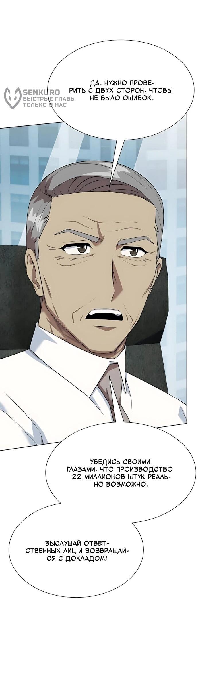 Манга Лучший во всем - Глава 116 Страница 29