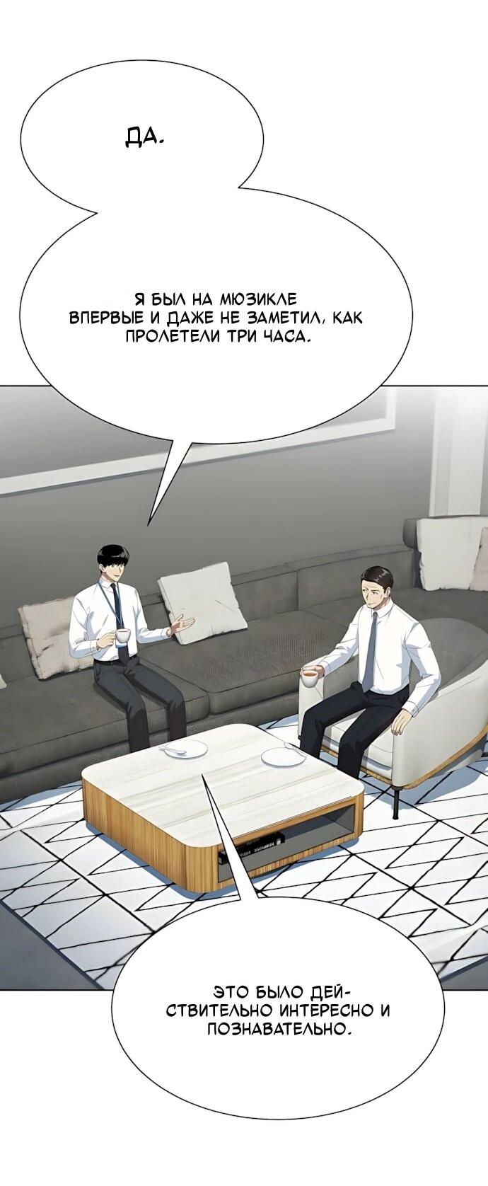 Манга Лучший во всем - Глава 116 Страница 3