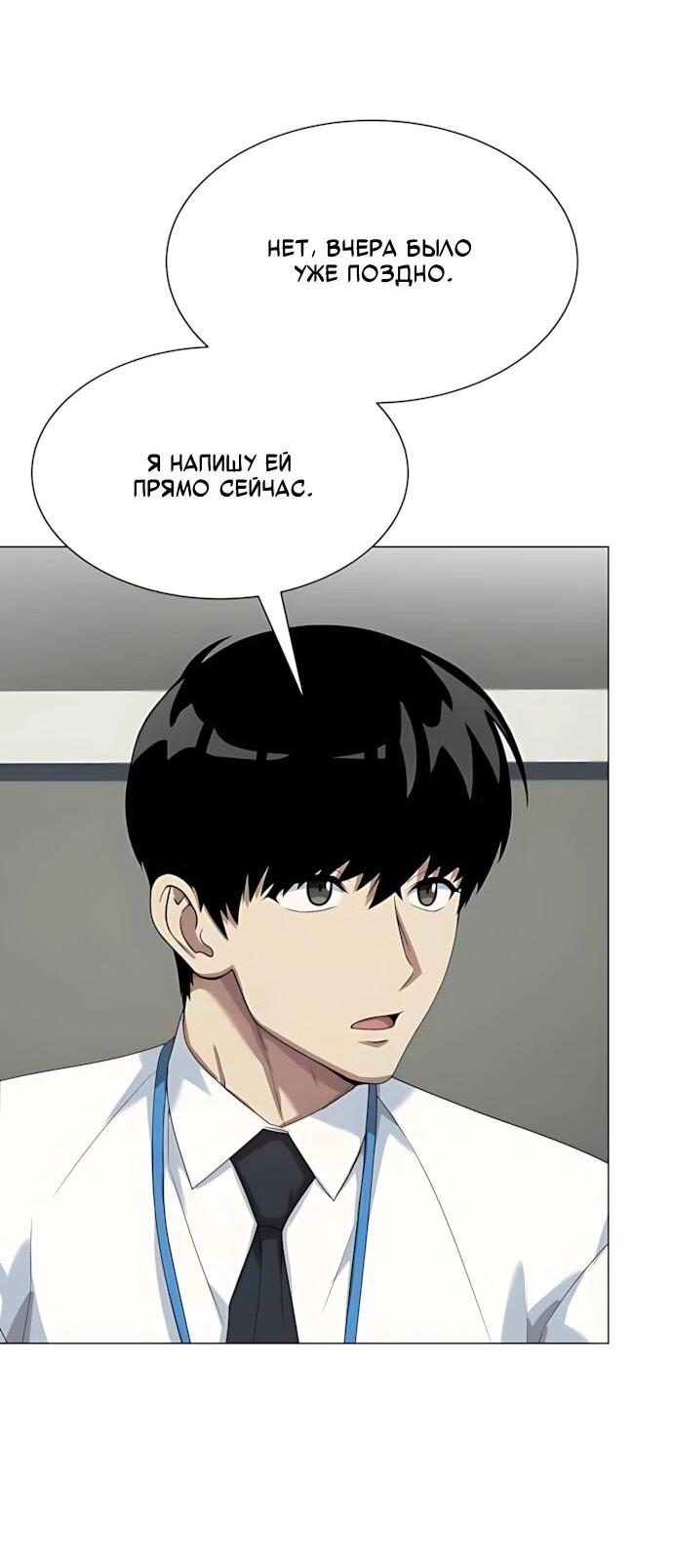 Манга Лучший во всем - Глава 116 Страница 6