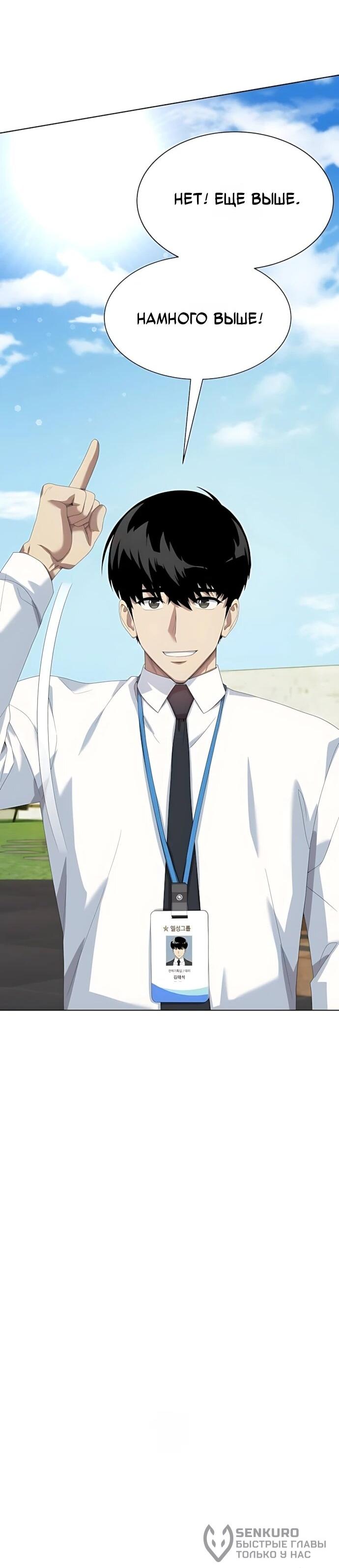 Манга Лучший во всем - Глава 116 Страница 68