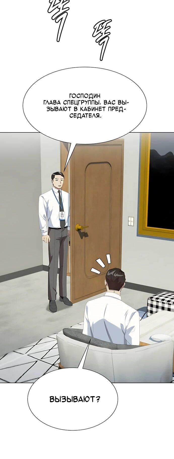 Манга Лучший во всем - Глава 116 Страница 13